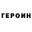 Героин гречка Dil Mopk