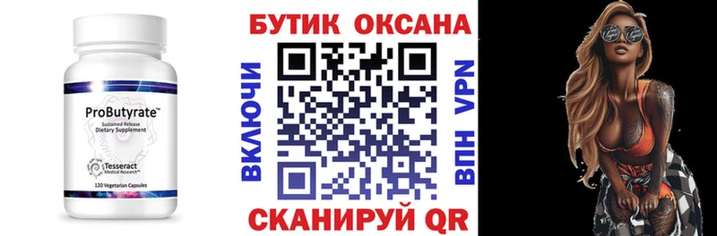 blacksprut зеркало  как найти закладки  Багратионовск  Бутират 99% 