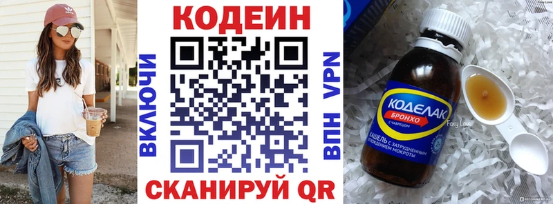 Codein напиток Lean (лин)  сайты даркнета как зайти  Багратионовск  где купить наркотик 